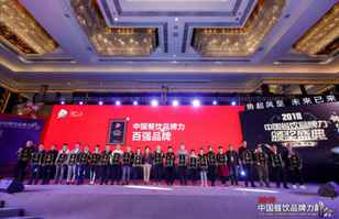 星空官网首页入口-星空(中国)荣登2018年度中国餐饮品牌力100强